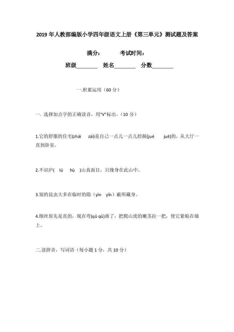 2019年人教部编版小学四年级语文上册《第三单元》测试题及答案