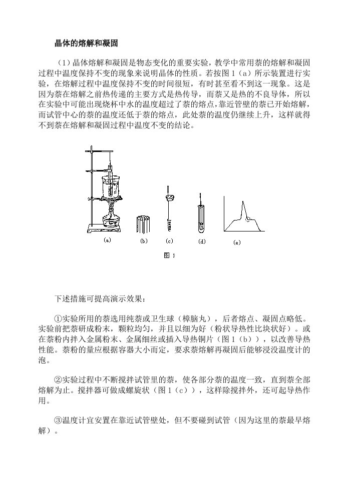 晶体的熔解和凝固有关的实验(初中物理实验