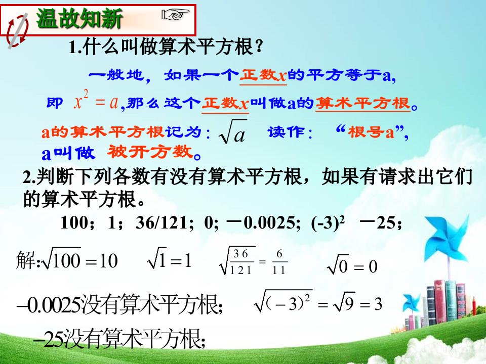 平方根ppt课件