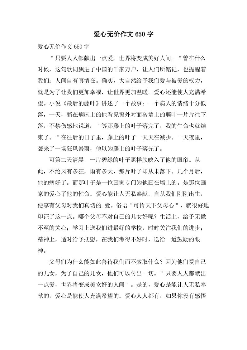 爱心无价作文650字