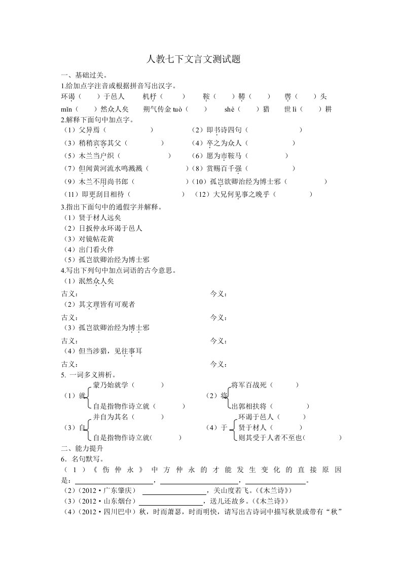 《文言文完全解读》人教版七年级语文下册教师版