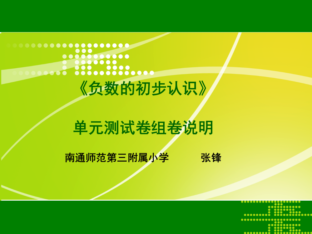 X09小学数学五年级3单元学习评价示例：小学数学五年级上册第一单元2案例解析4单元测试卷组卷说明