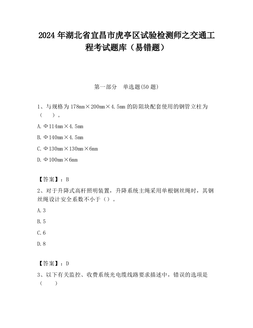 2024年湖北省宜昌市虎亭区试验检测师之交通工程考试题库（易错题）