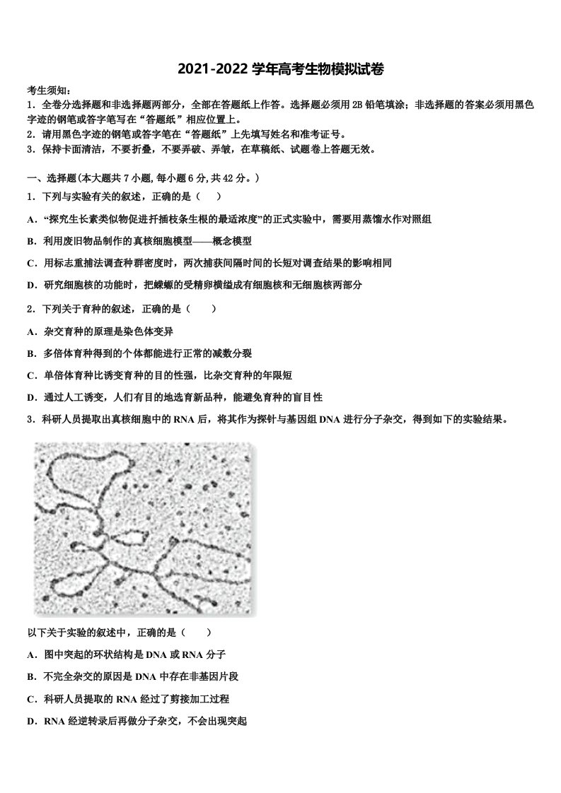 2022届陕西省西安市第四十六中学高三第三次测评生物试卷含解析