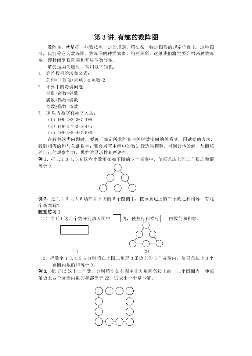 第三讲、有趣的数阵图