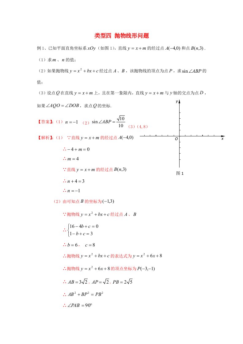 2020年中考数学二轮复习重难题型突破类型四抛物线型问题