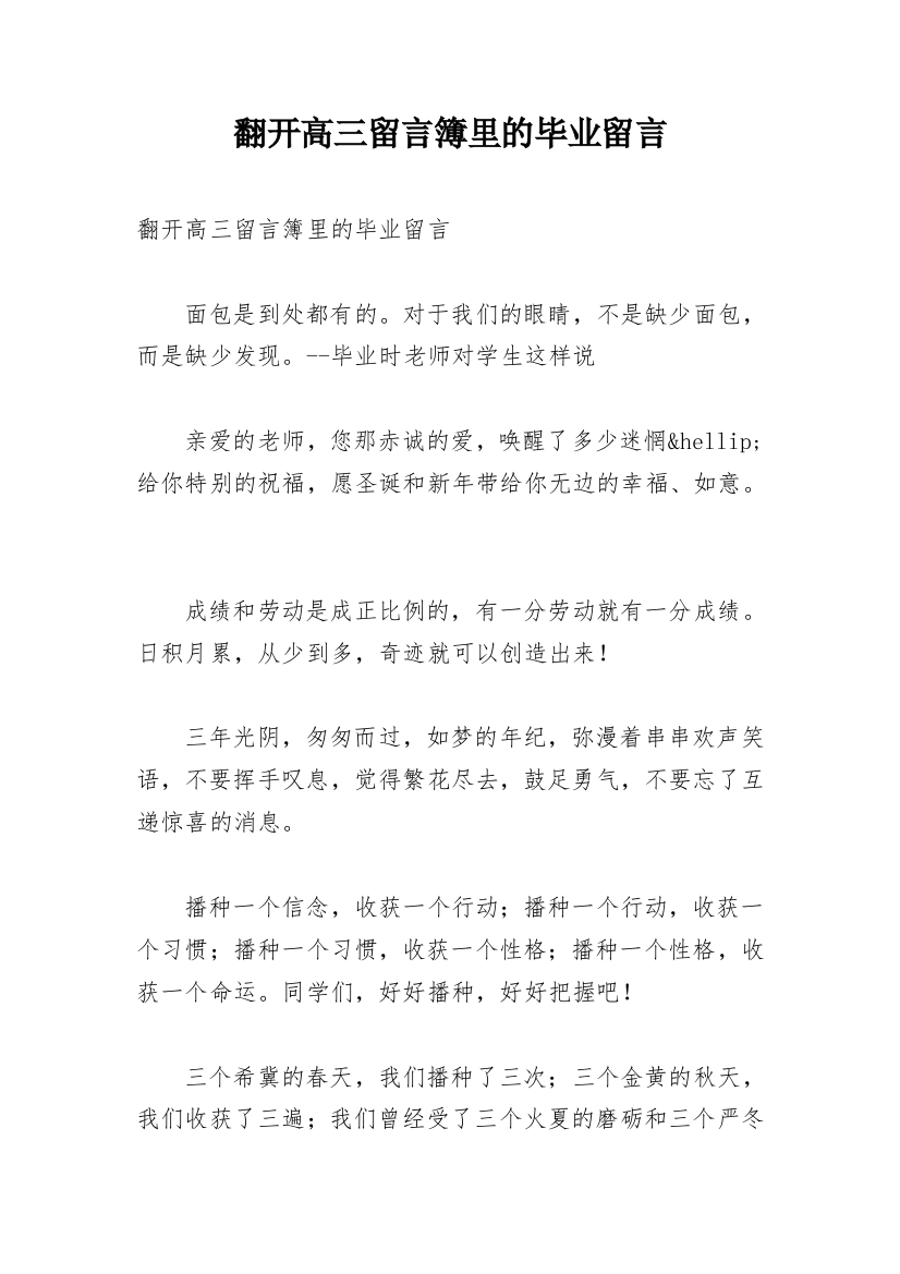 翻开高三留言簿里的毕业留言