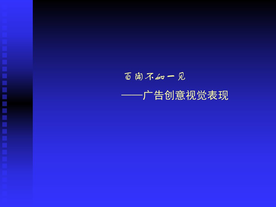 [精选]1广告设计6