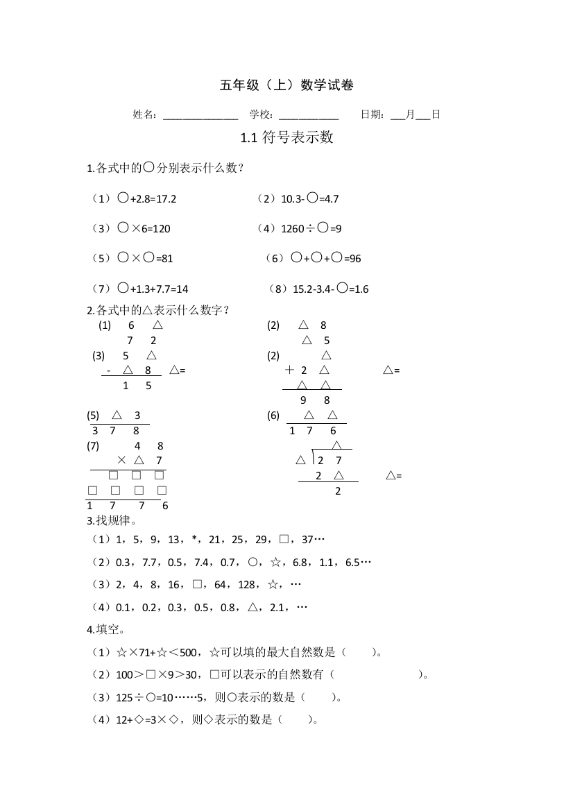 五年级（上）数学试卷