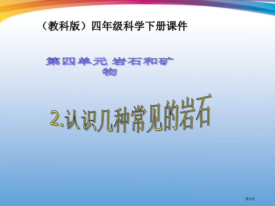 四年级科学下册