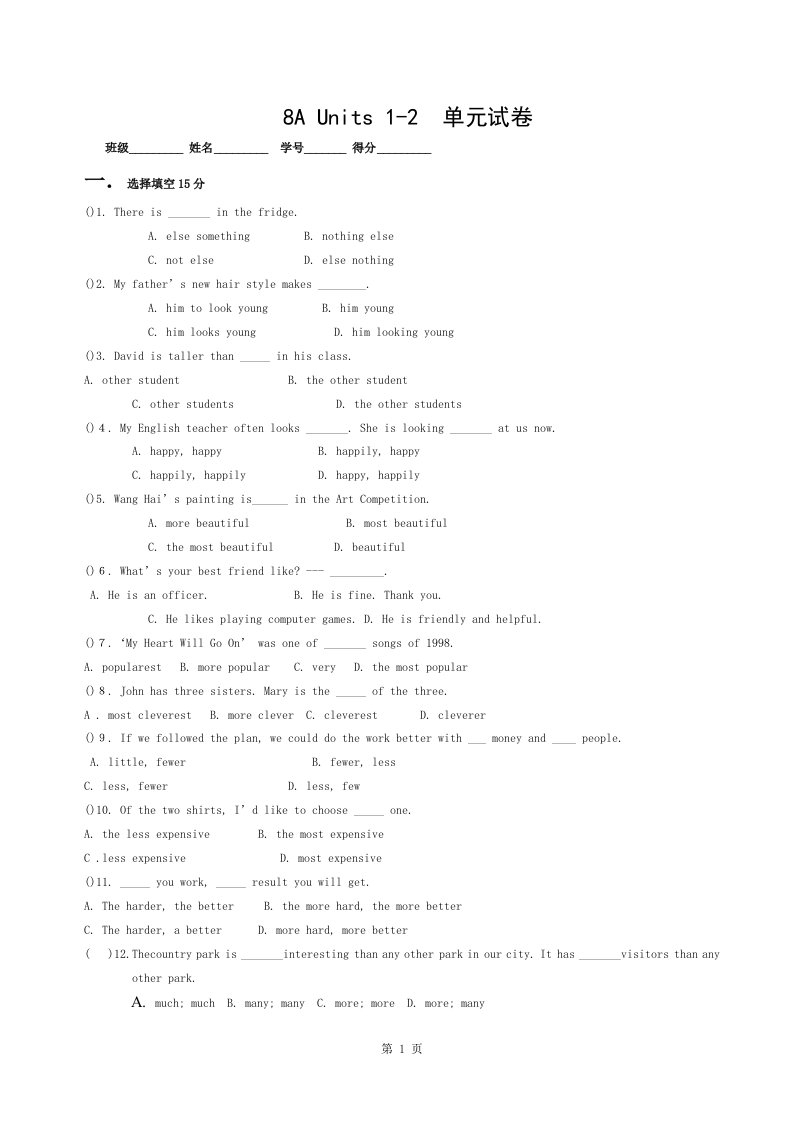 牛津译林版八年级英语上册unit1-2单元测试卷(含答案)