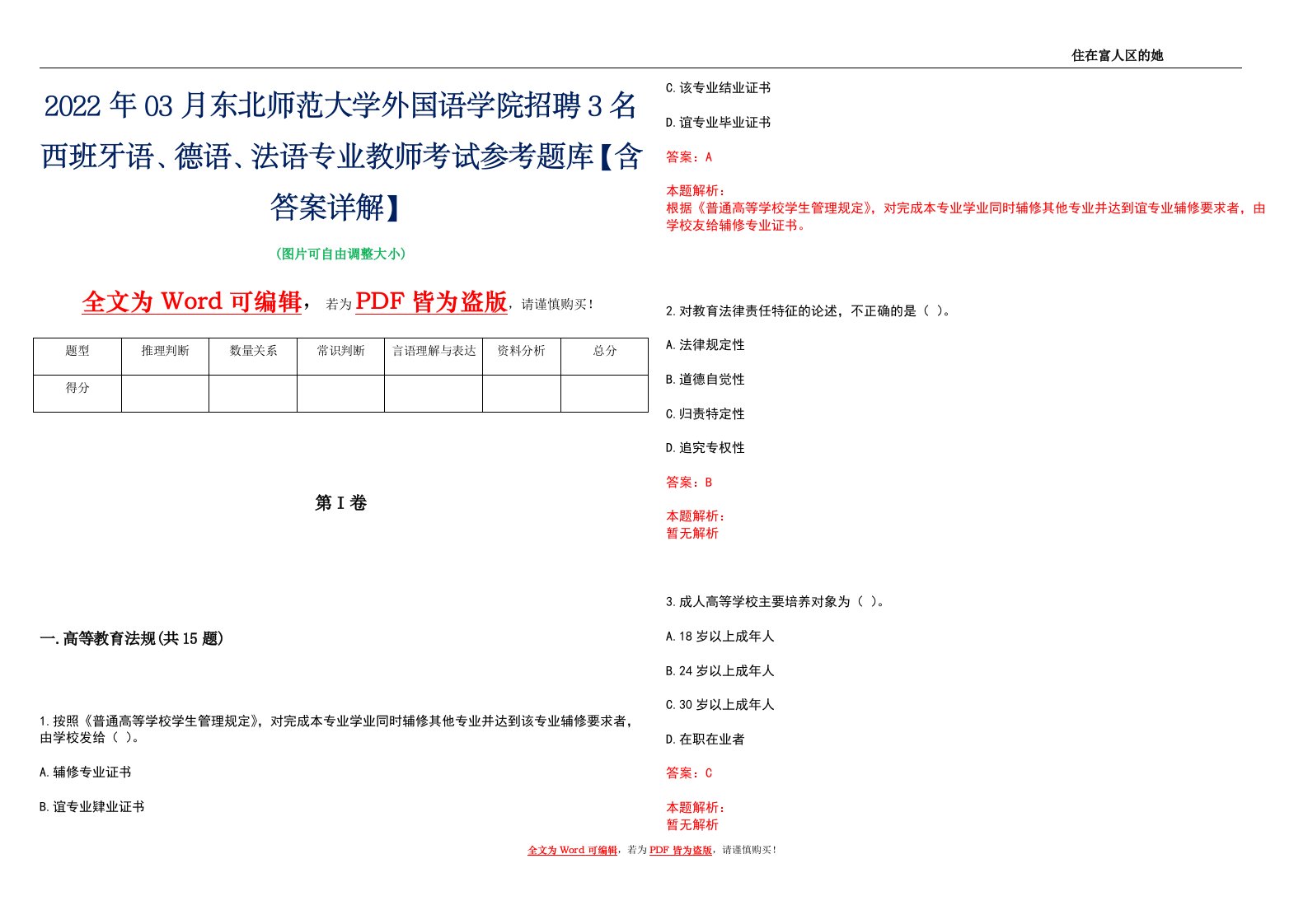 2022年03月东北师范大学外国语学院招聘3名西班牙语、德语、法语专业教师考试参考题库【含答案详解】