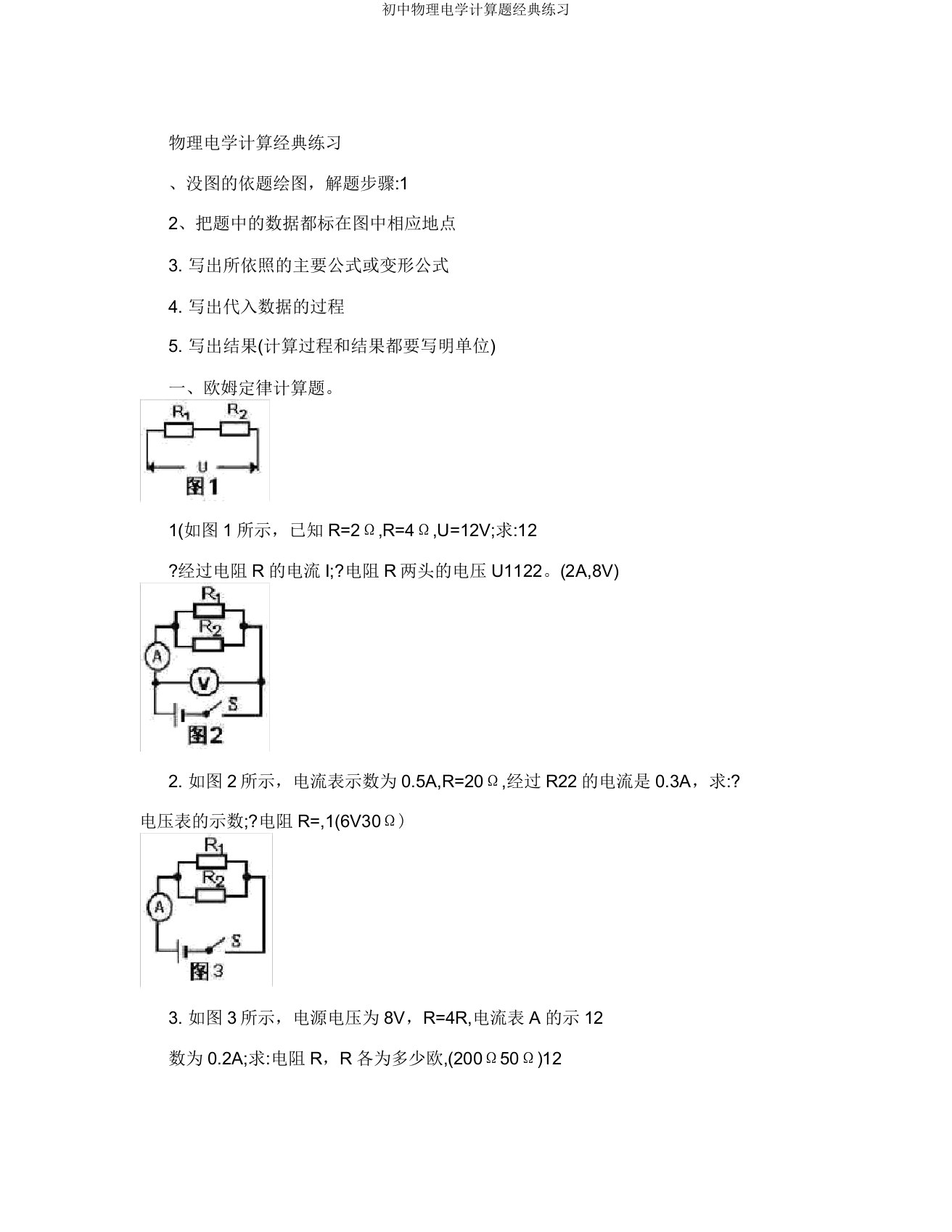 初中物理电学计算题经典练习