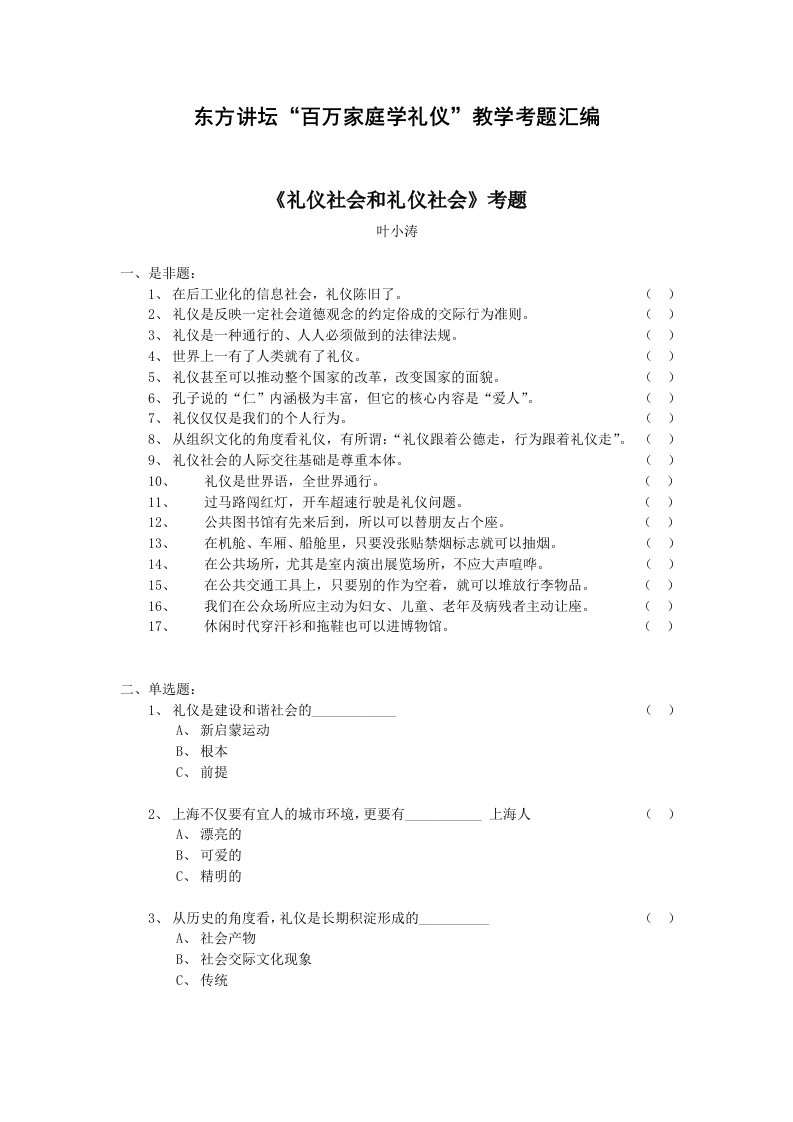 商务礼仪-职场礼仪考题