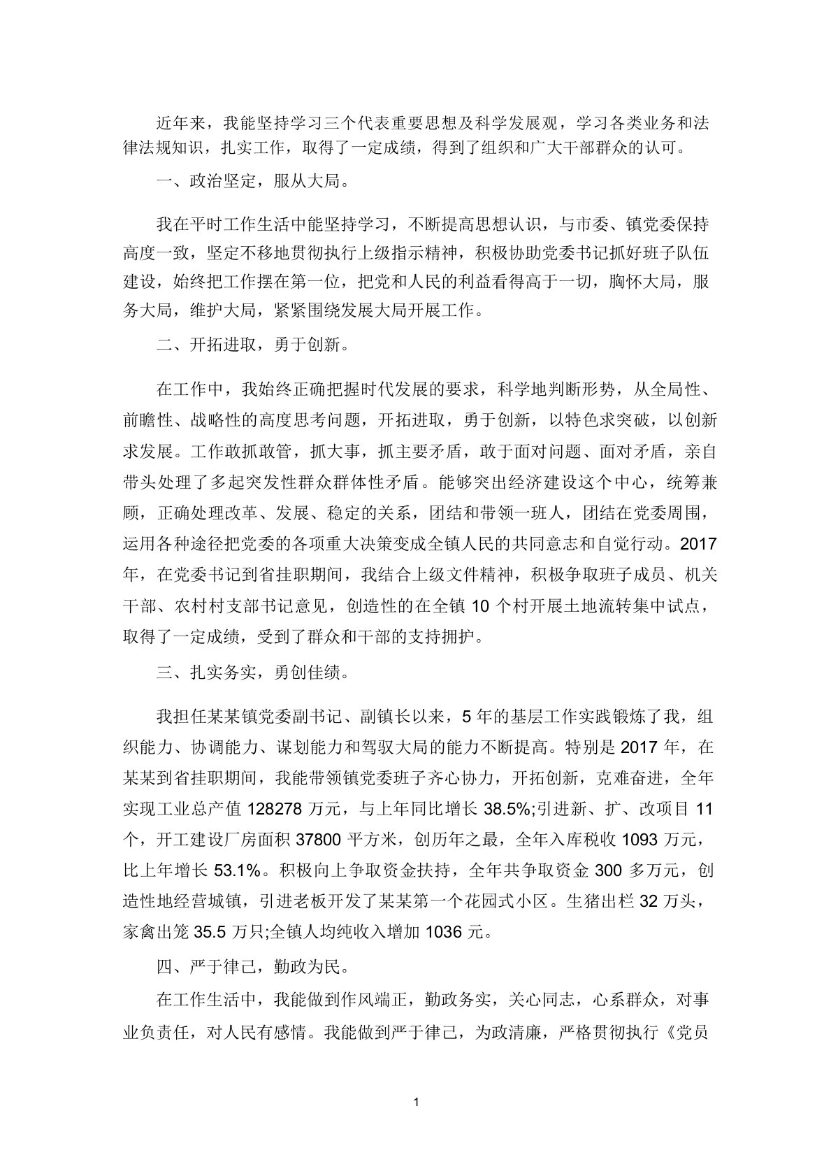 精选领导干部政治表现具体事例十三篇