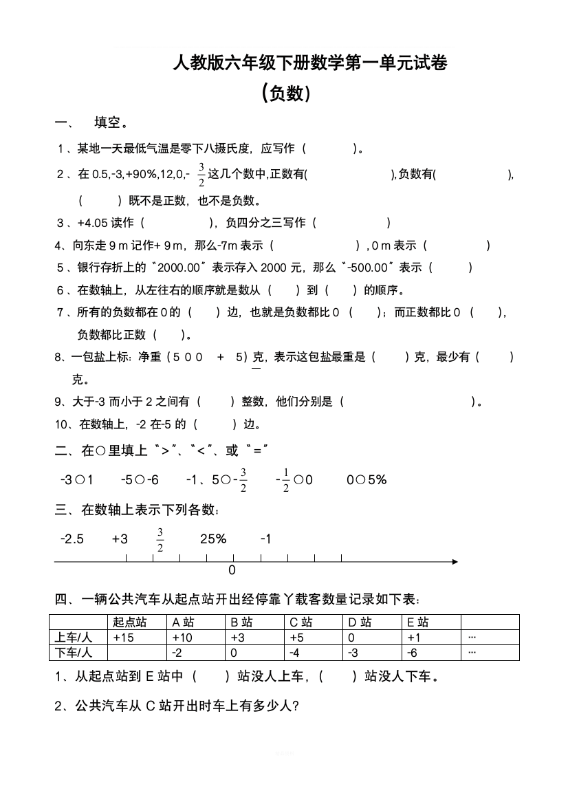 人教版六年级下册数学第一单元试卷