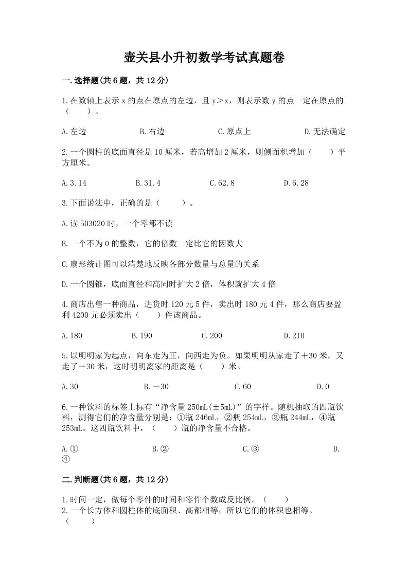 壶关县小升初数学考试真题卷及答案1套