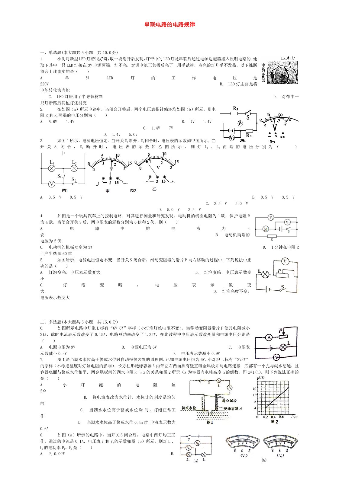 全国通用中考物理串联电路的电路规律专项练习