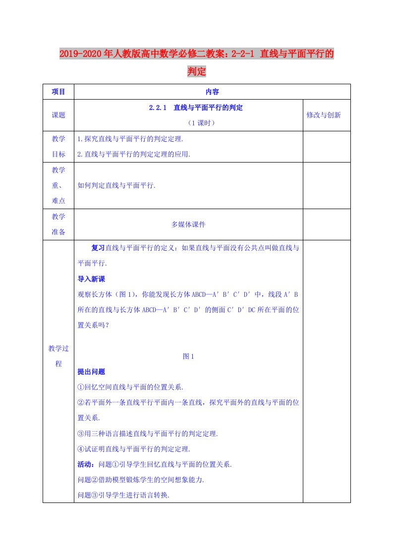 2019-2020年人教版高中数学必修二教案：2-2-1