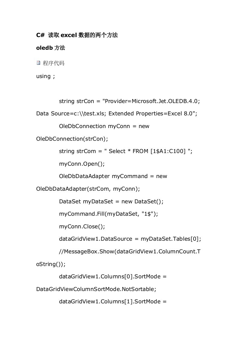 C#读取excel数据的两个方法