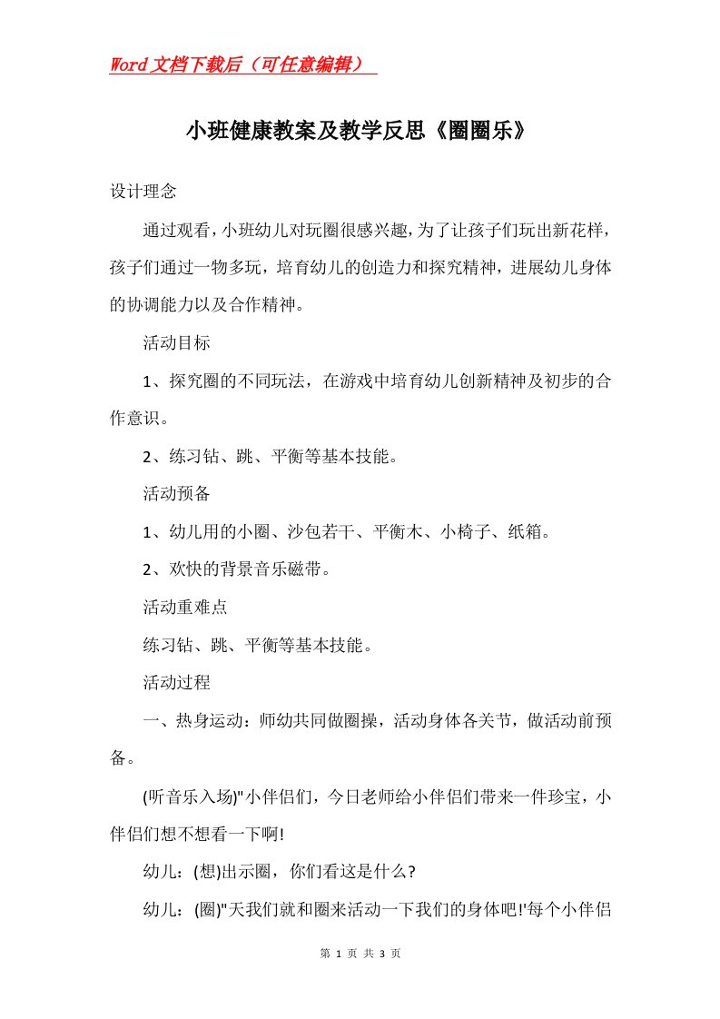 小班健康教案及教学反思圈圈乐