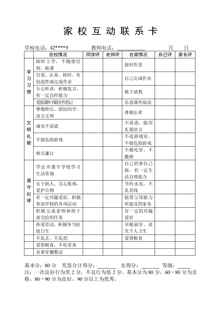 家校互动联系卡