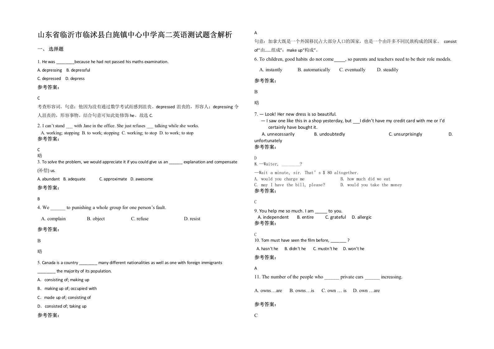 山东省临沂市临沭县白旄镇中心中学高二英语测试题含解析