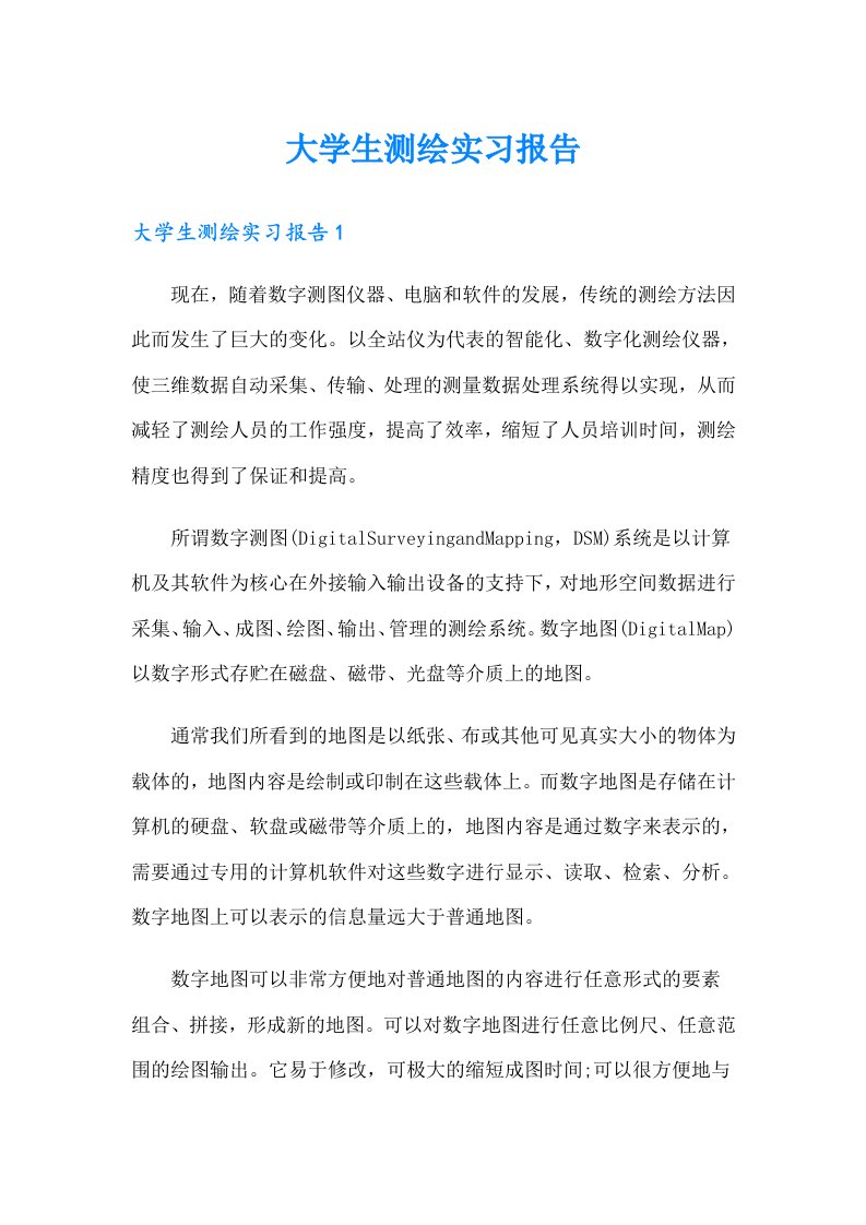 【精选汇编】大学生测绘实习报告