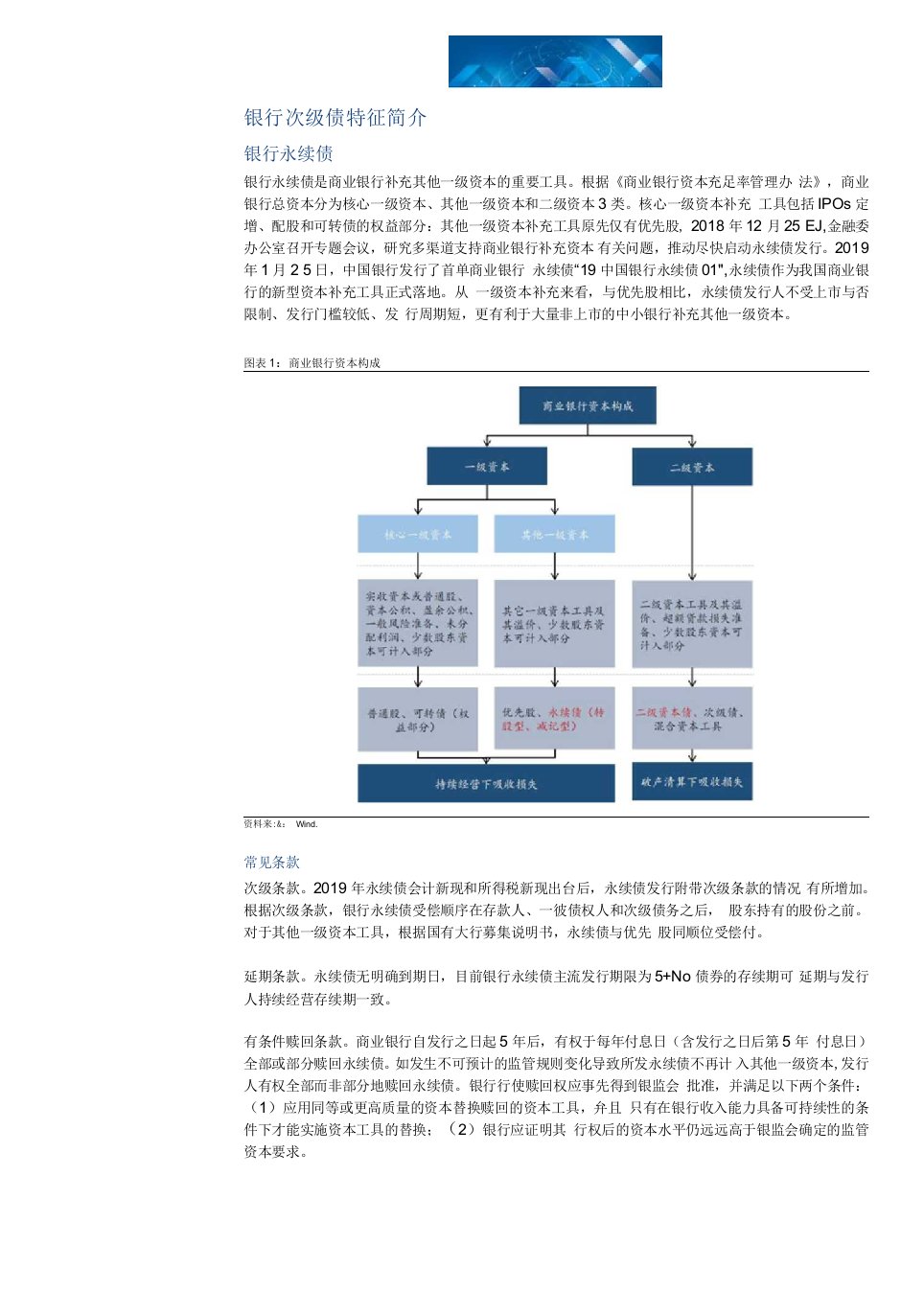 银行次级债品种溢价研究与投资建议