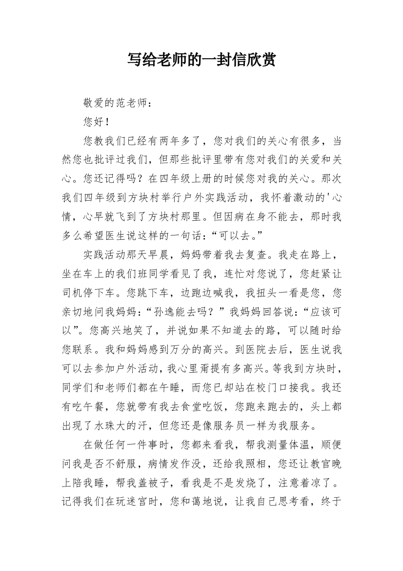 写给老师的一封信欣赏