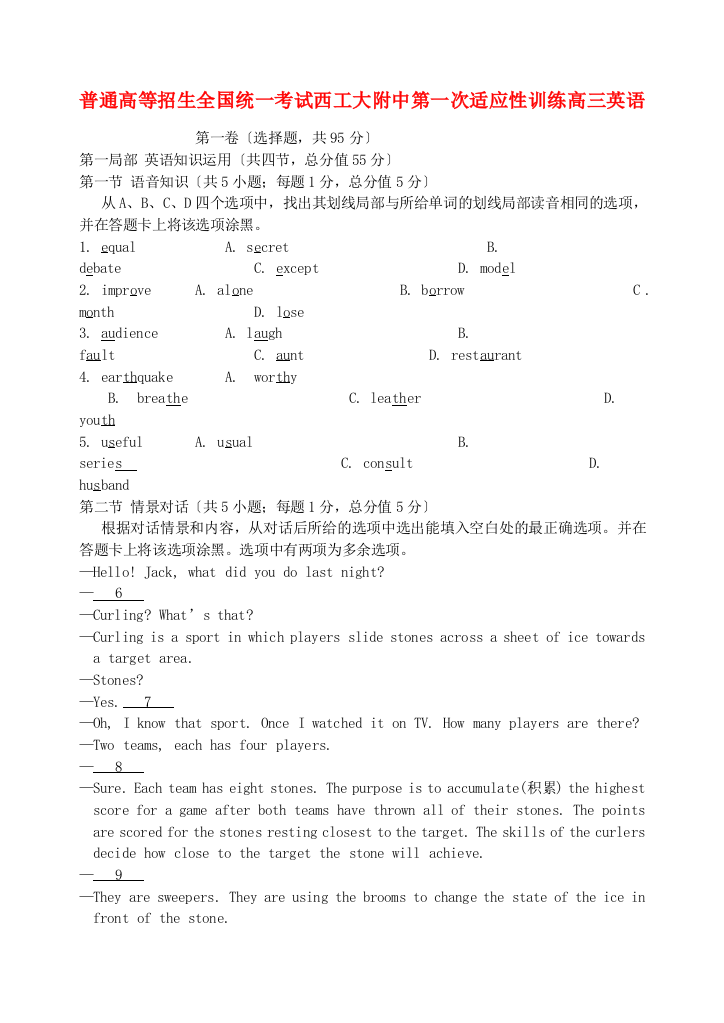 （整理版高中英语）普通高等学校招生全国统一考试西工大附中第一次适应性