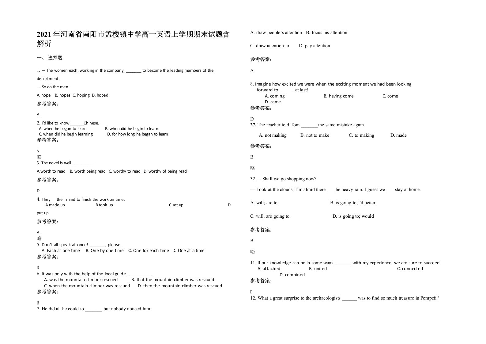 2021年河南省南阳市孟楼镇中学高一英语上学期期末试题含解析