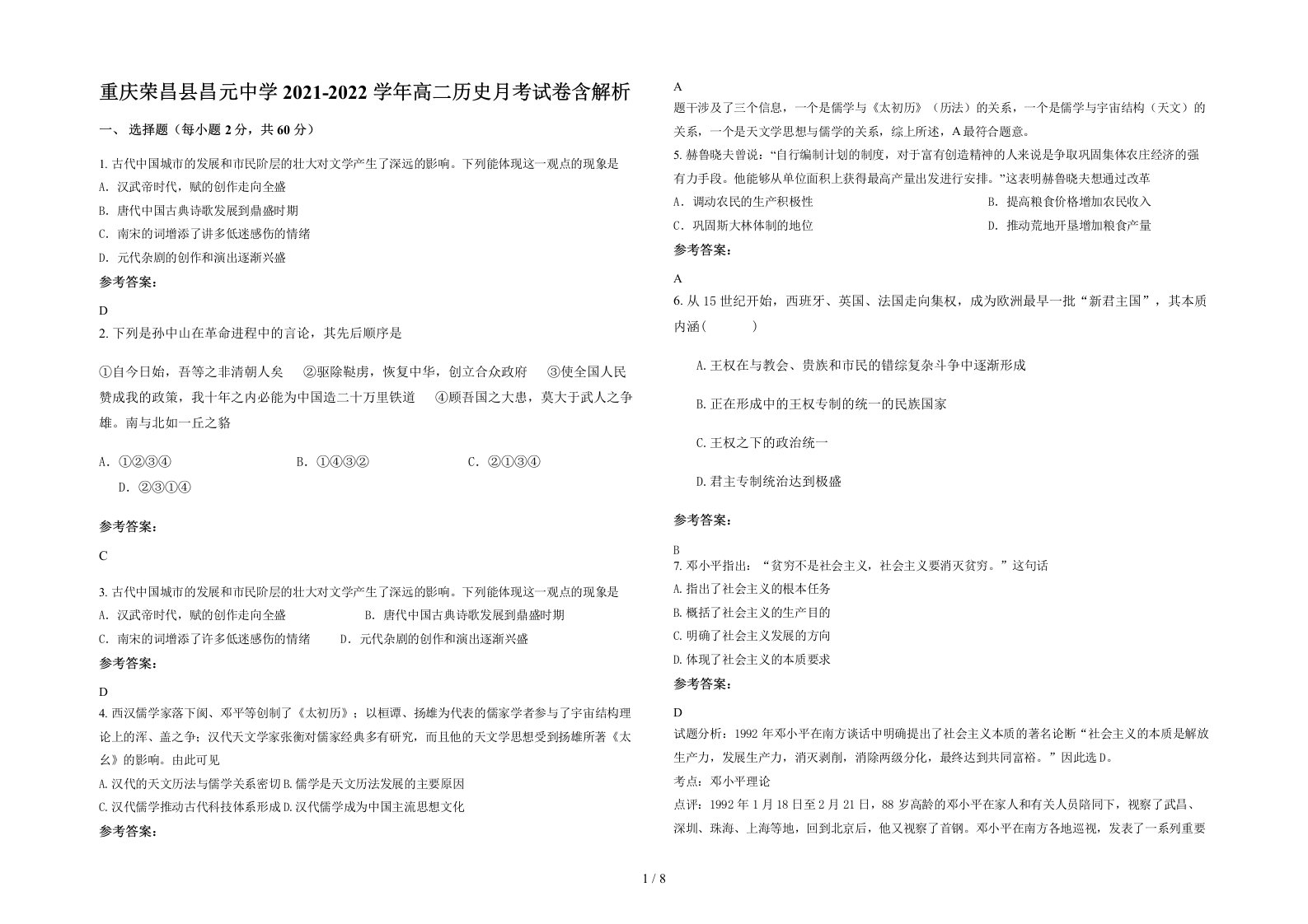 重庆荣昌县昌元中学2021-2022学年高二历史月考试卷含解析