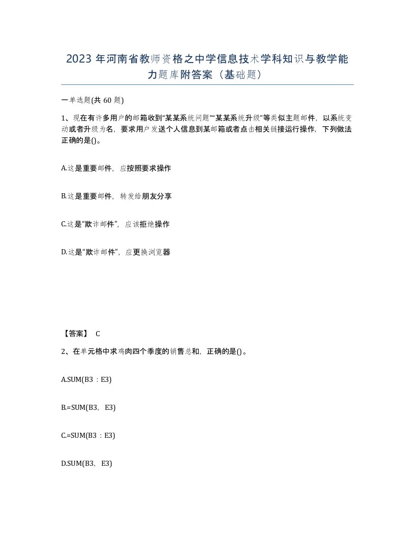 2023年河南省教师资格之中学信息技术学科知识与教学能力题库附答案基础题