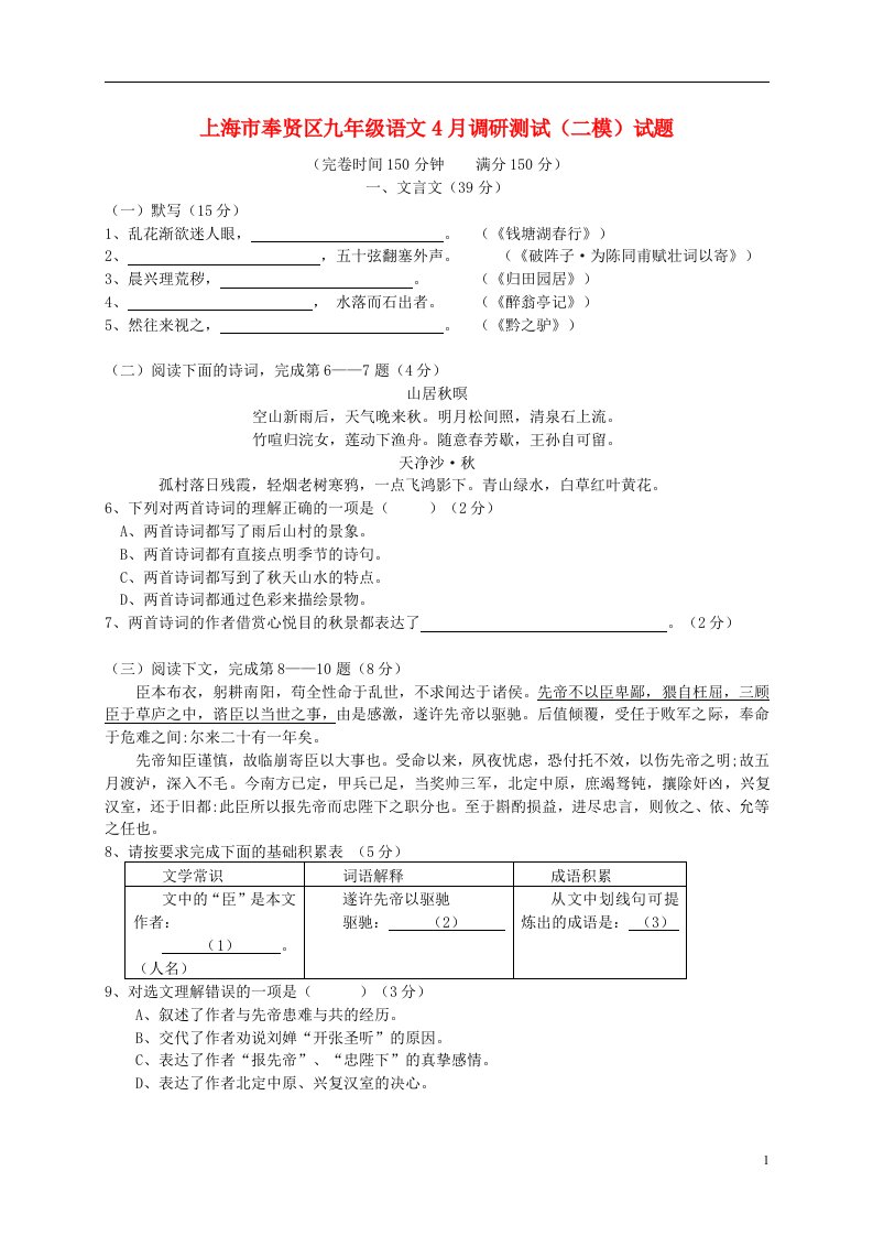 上海市奉贤区九级语文4月调研测试（二模）试题