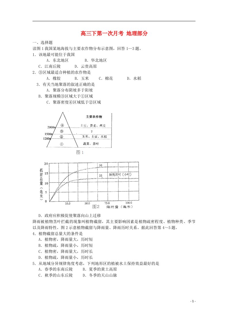 重庆市巴蜀中学高三地理下第一次月考试题