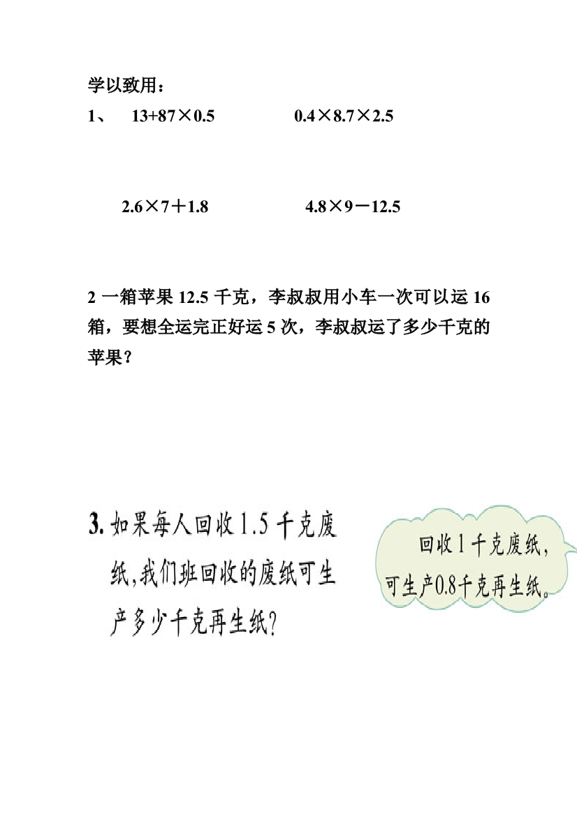 小学数学北师大四年级《手拉手》课后练习