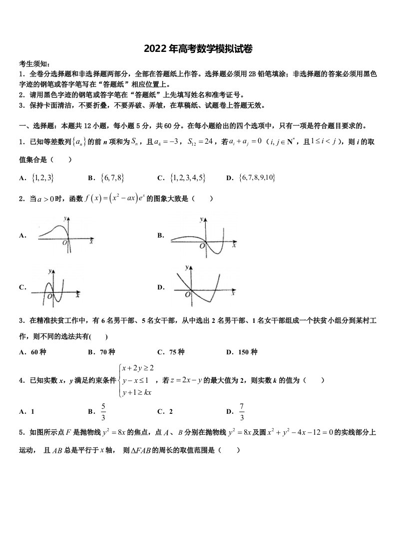 2021-2022学年上海市五爱高级中学高三第三次测评数学试卷含解析