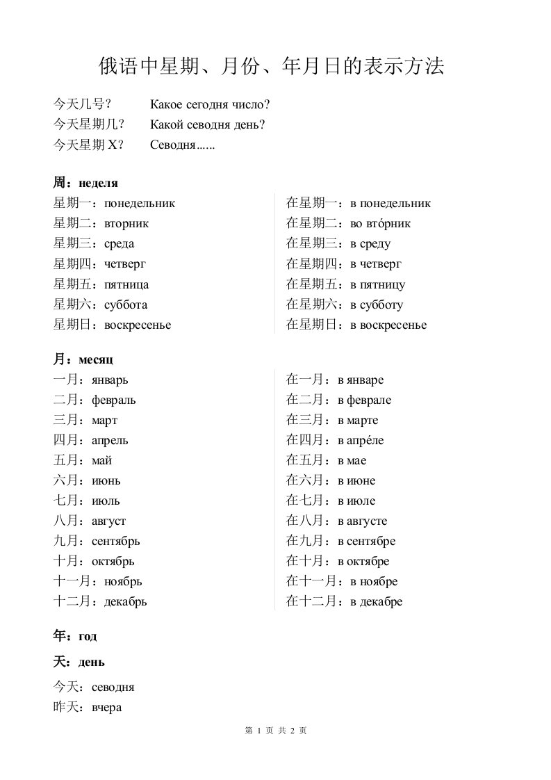 俄语年月日星期表示法
