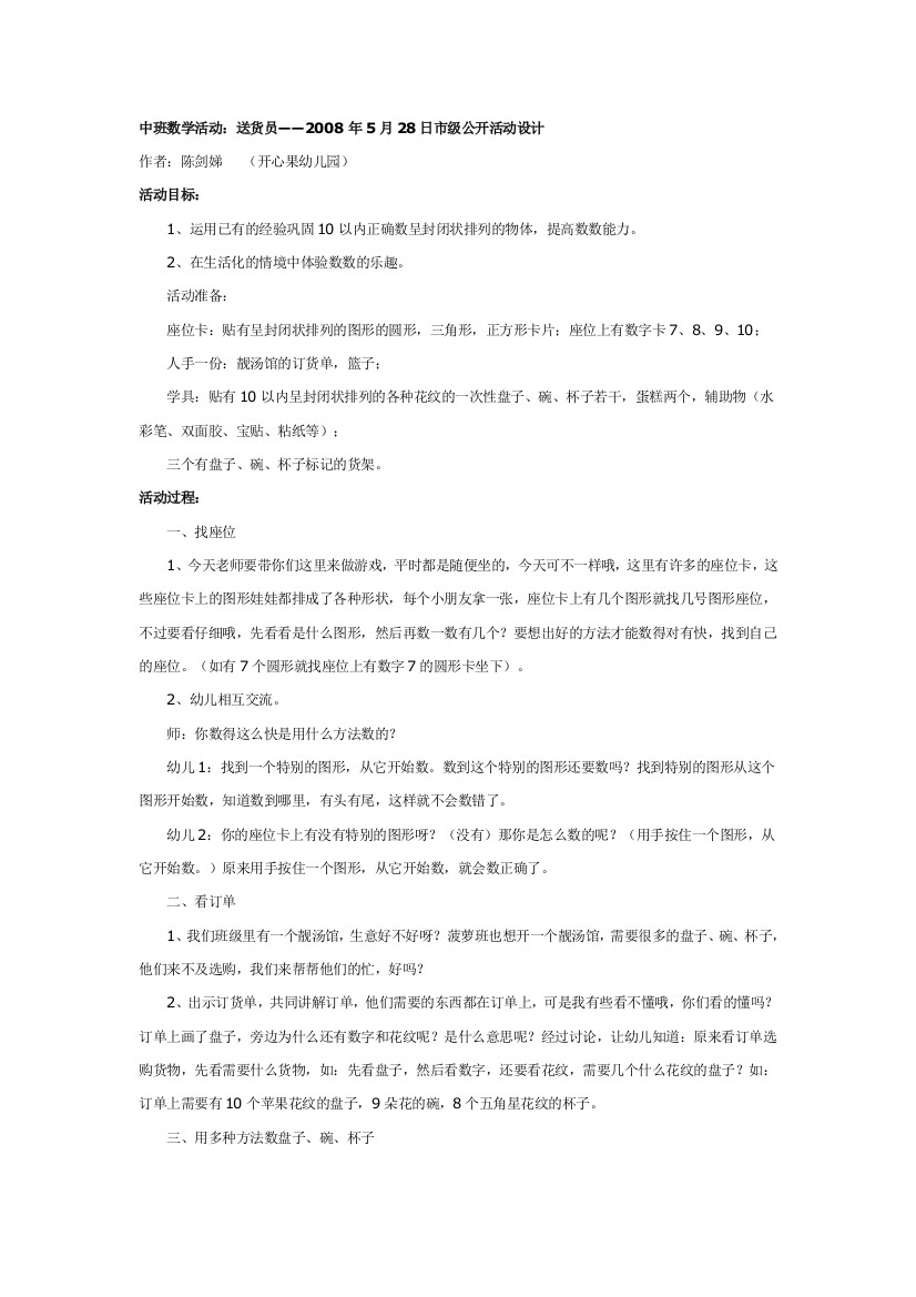 幼儿园大班中班小班中班数学活动送货员优秀教案优秀教案课时作业课时训练