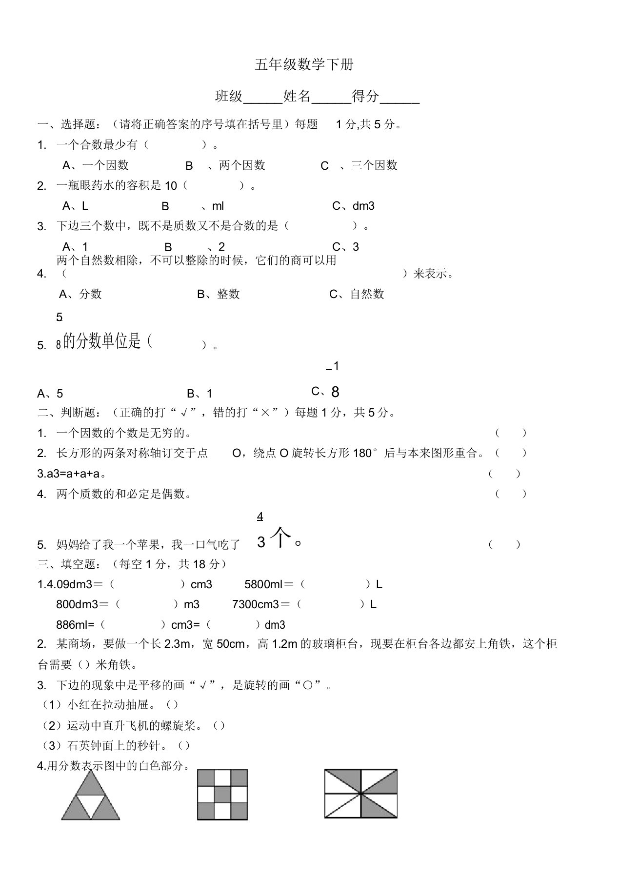 人教版小学五年级下册数学期中试卷和