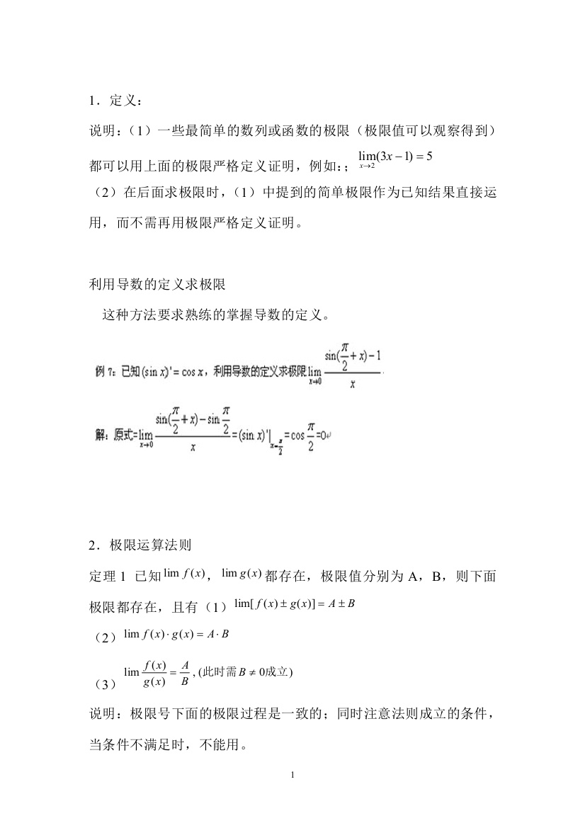 (完整word版)求极限的方法及例题总结