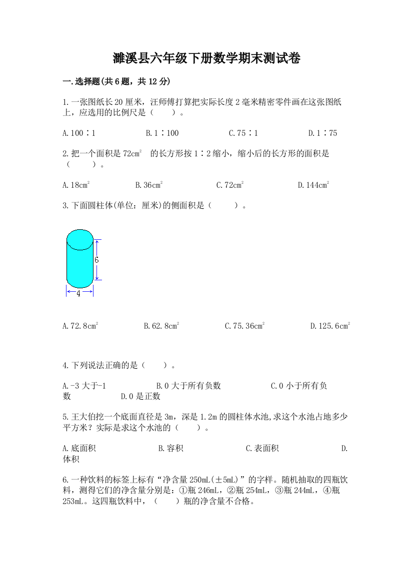 濉溪县六年级下册数学期末测试卷完整答案