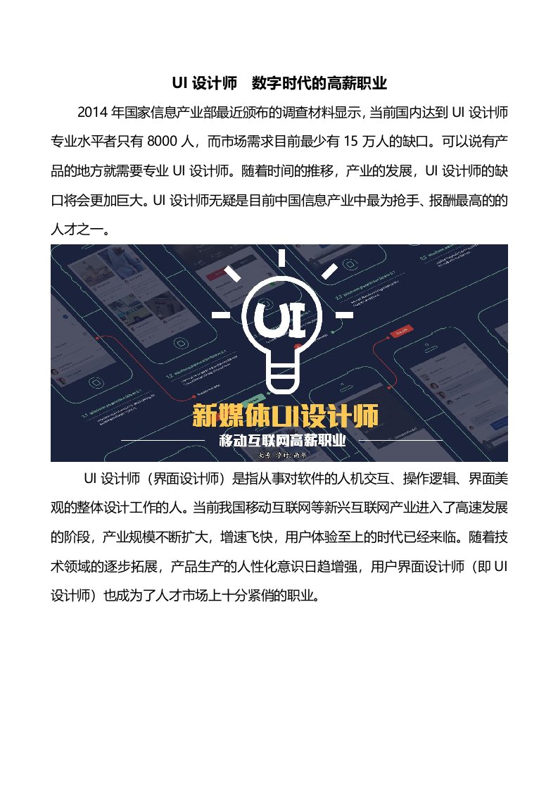 UI设计师数字时代的高薪职业