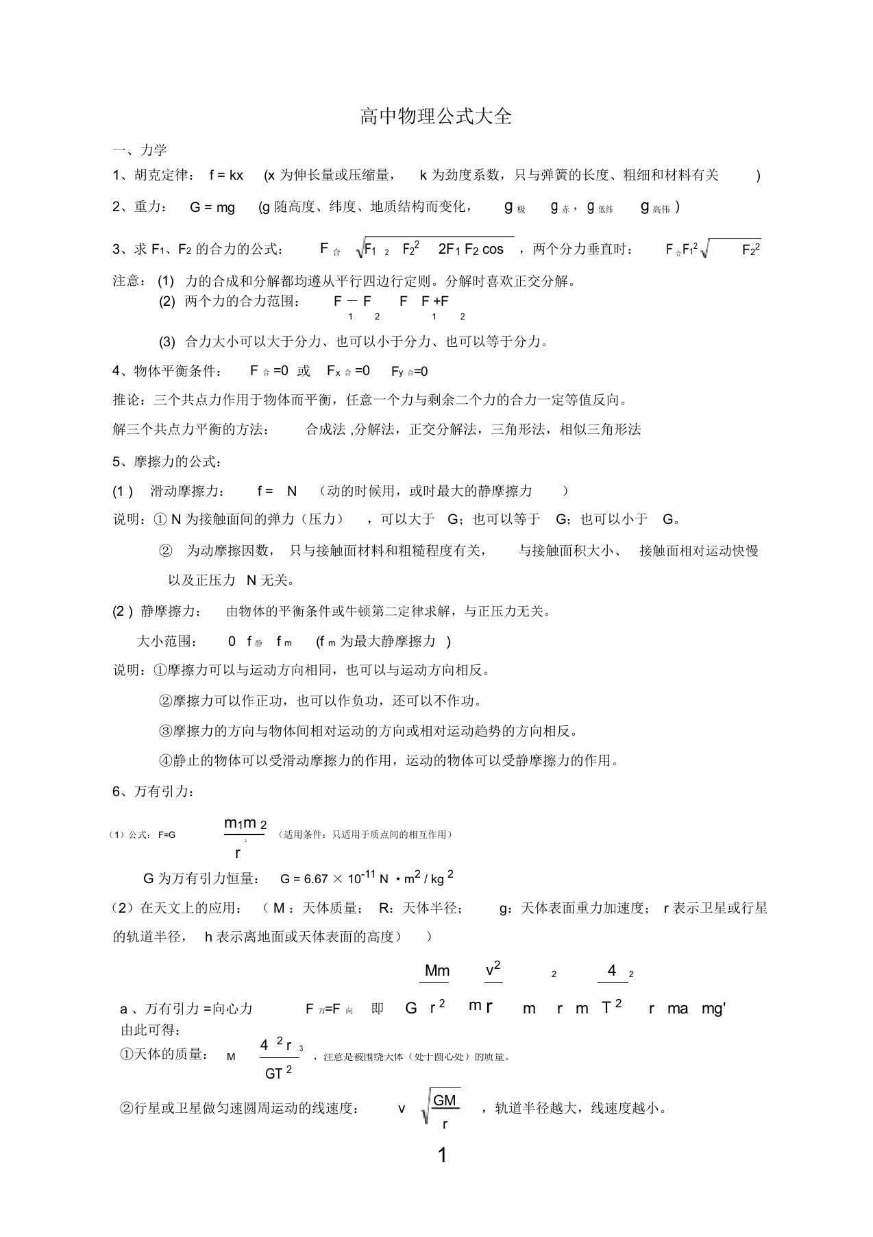 高中物理公式大全(整理版)(三)