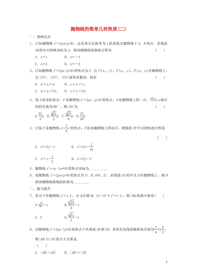 2021_2022高中数学第二章圆锥曲线与方程4抛物线2抛物线的简单几何性质3作业含解析新人教A版选修2_1