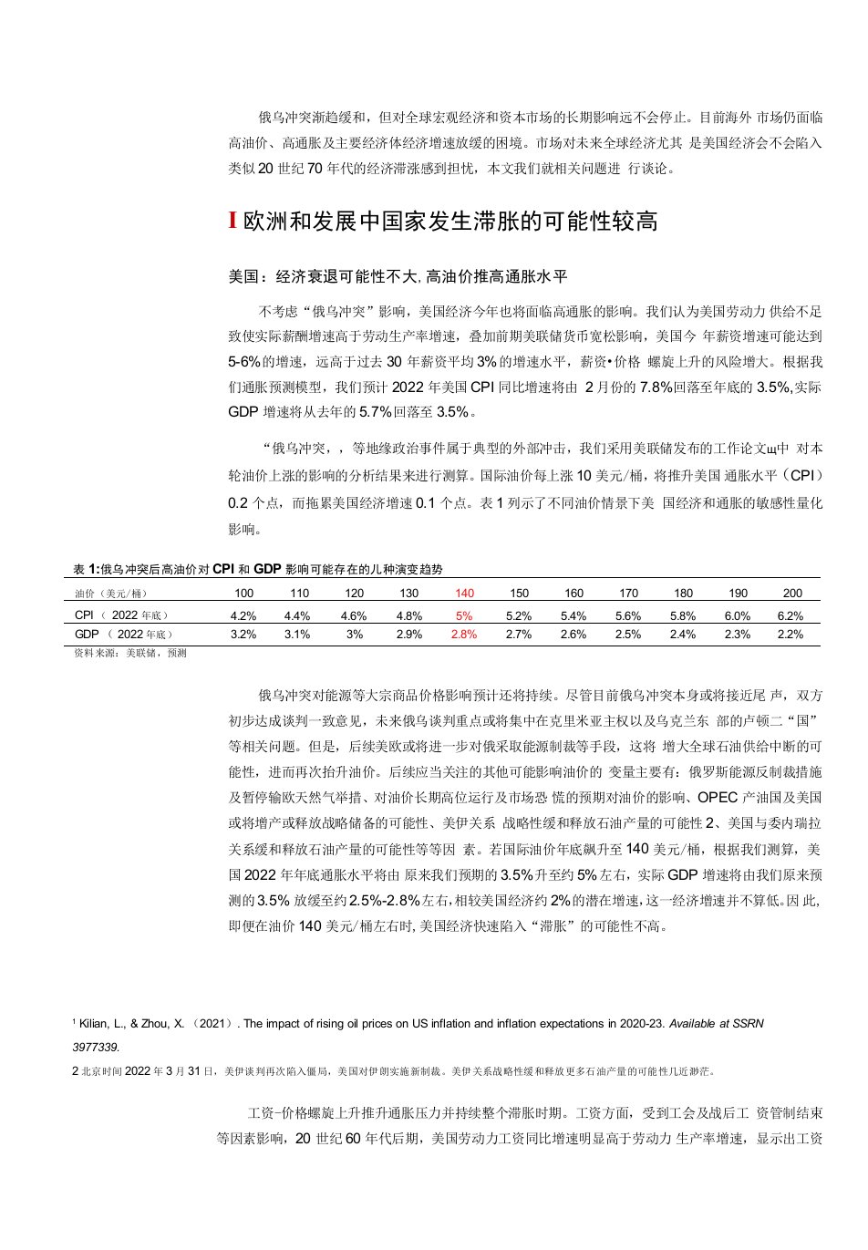 全球经济是否会重现20世纪70年代滞胀局面