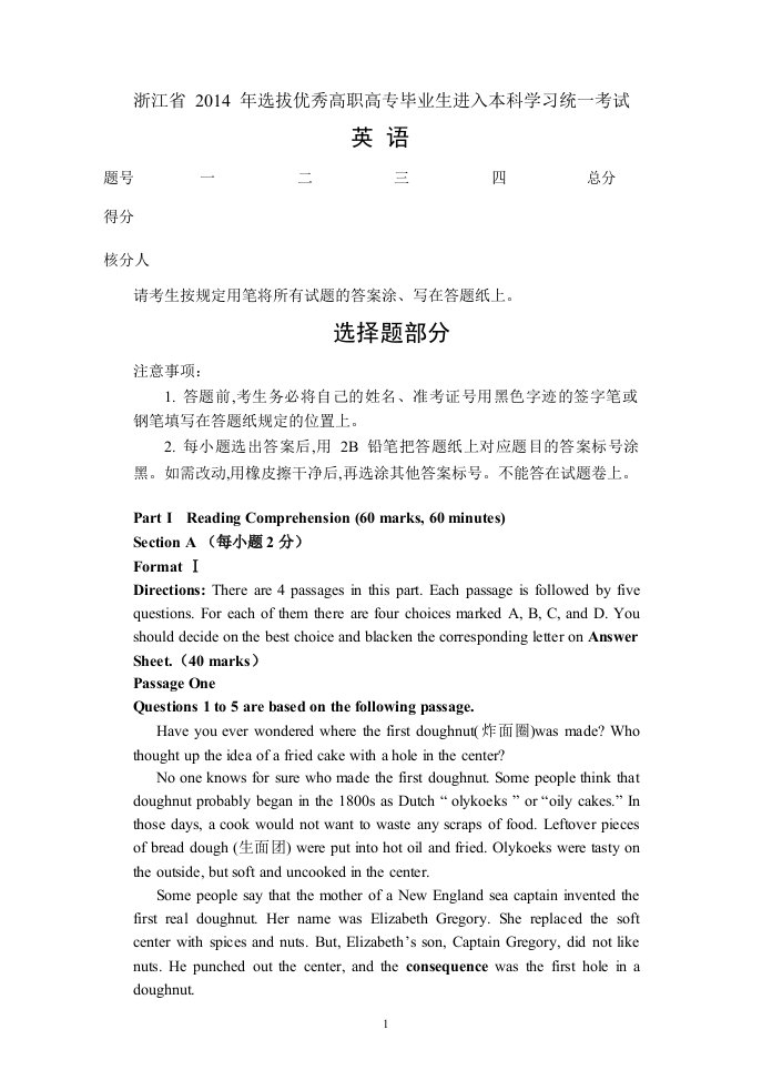 浙江省专升本大学英语试题和答案