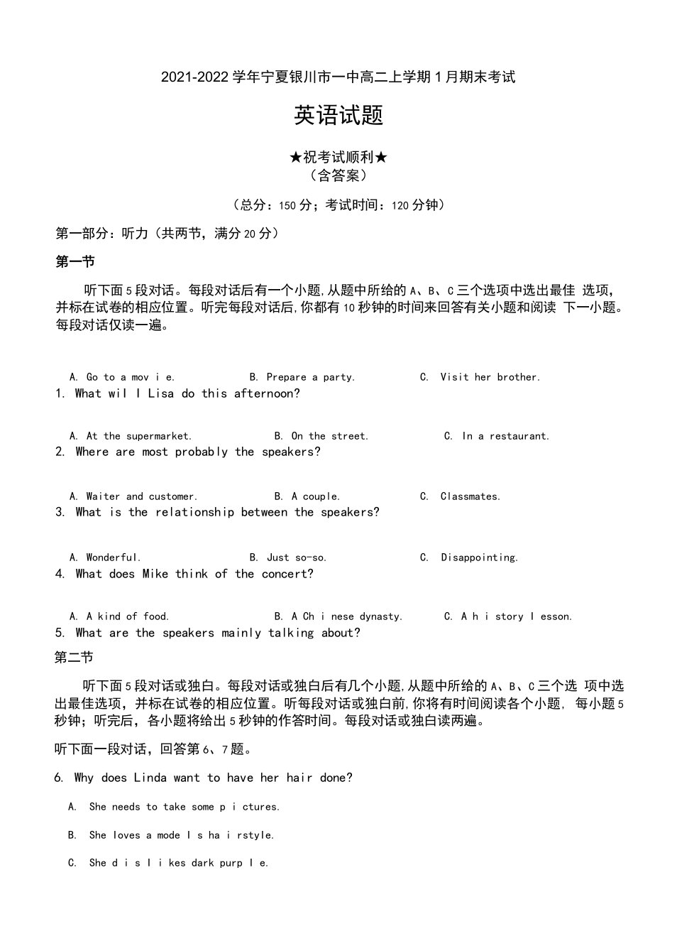 2021-2022学年宁夏银川市一中高二上学期1月期末考试英语试题及答案0001