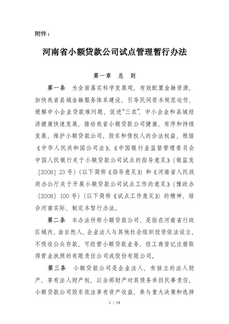 小额贷款企业管理办法